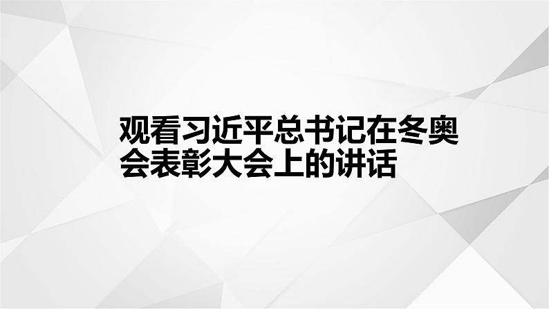 冬奥精神冬奥精神课件PPT第4页