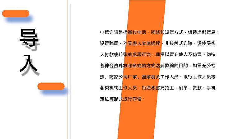 预防网络诈骗主题班会含视频讲解第2页