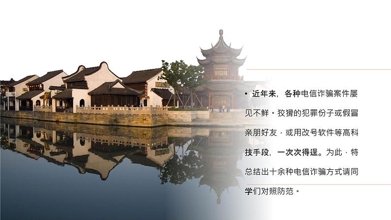 预防网络诈骗主题班会含视频讲解第4页