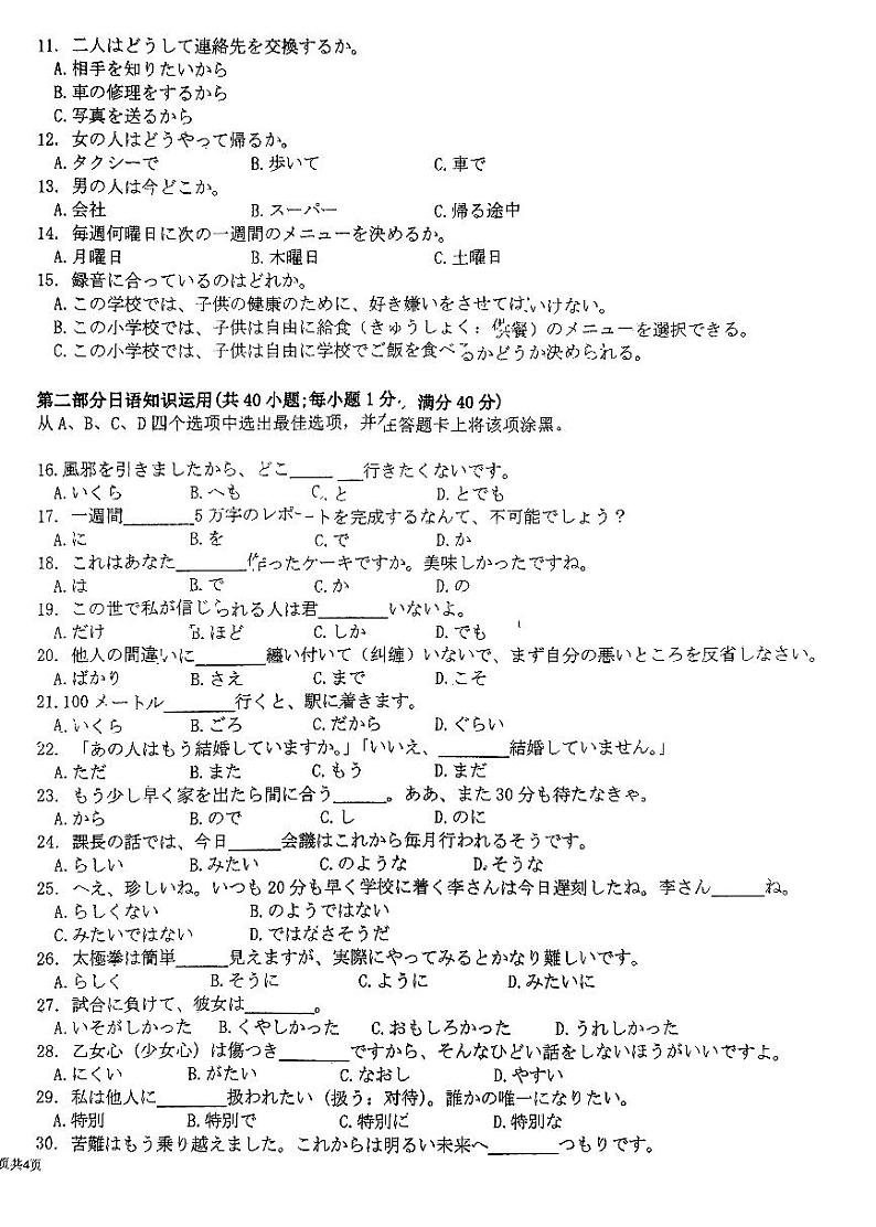 2024广东省四校联考高三上学期10月月考试题日语PDF版无答案第2页