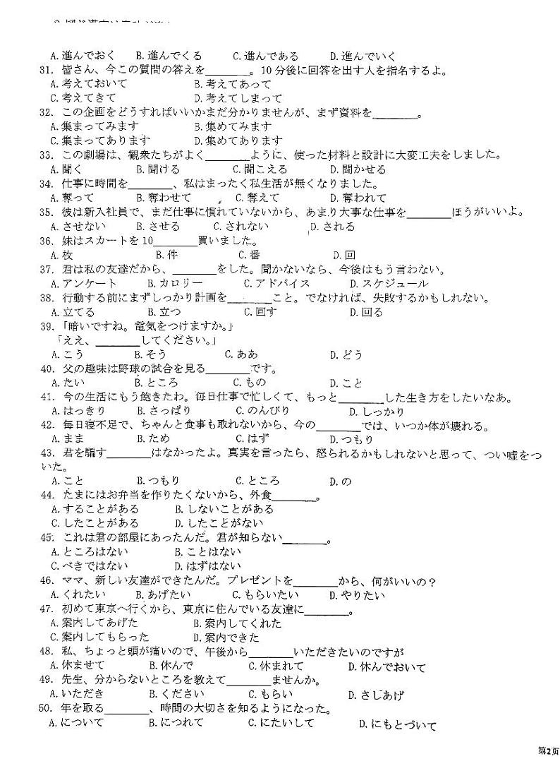 2024广东省四校联考高三上学期10月月考试题日语PDF版无答案第3页