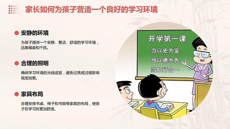 高三备战，家长如何帮助孩子课件第8页