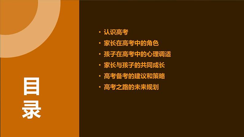 高考之路，家长与孩子的共同成长家长会课件02