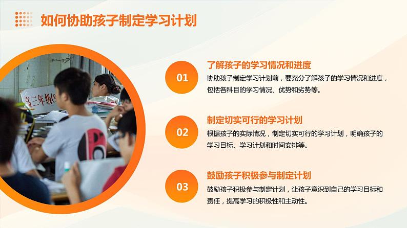 备战高考，家长实用指南高三家长会课件08