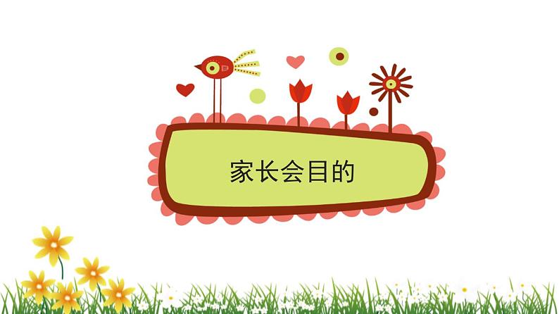 梦想引领，冲刺高考高三家长会课件第3页