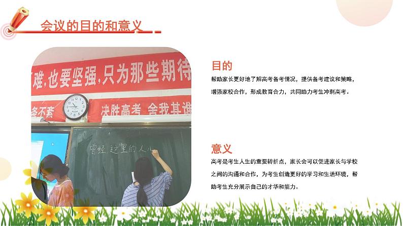 梦想引领，冲刺高考高三家长会课件第4页