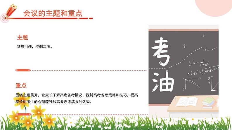梦想引领，冲刺高考高三家长会课件第5页