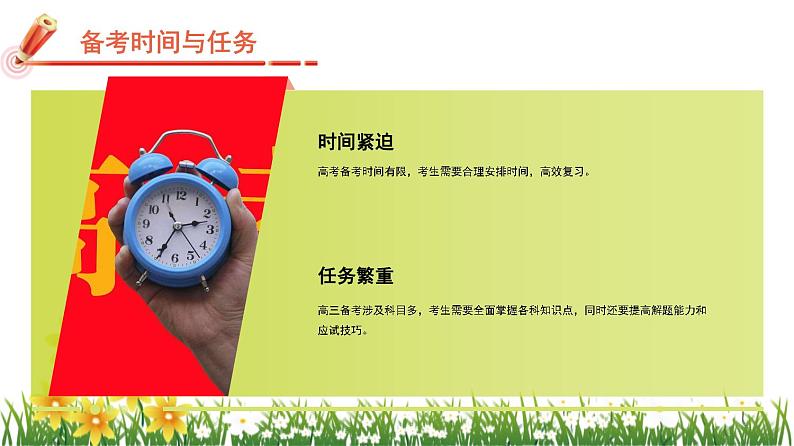 梦想引领，冲刺高考高三家长会课件第7页