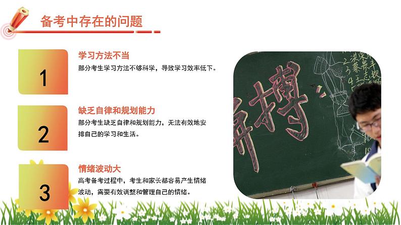 梦想引领，冲刺高考高三家长会课件第8页