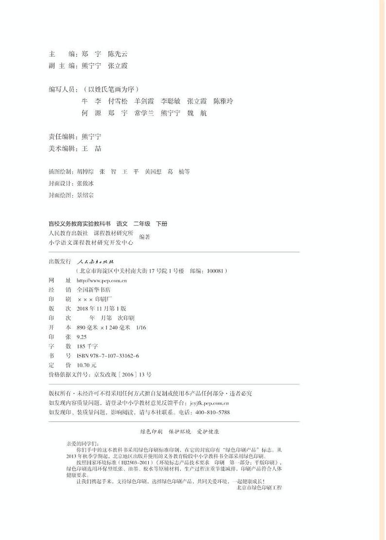 【特教·视障】语文二年级下册电子课本（供低视力学生使用）第2页