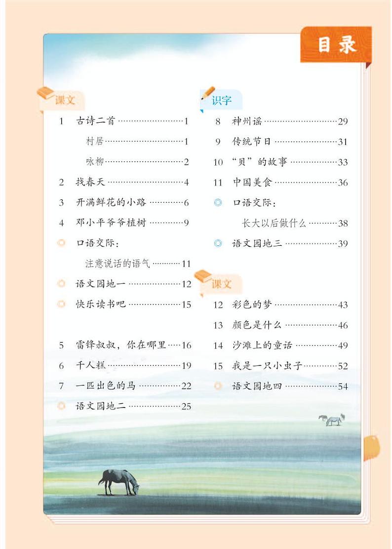 【特教·视障】语文二年级下册电子课本（供低视力学生使用）第3页