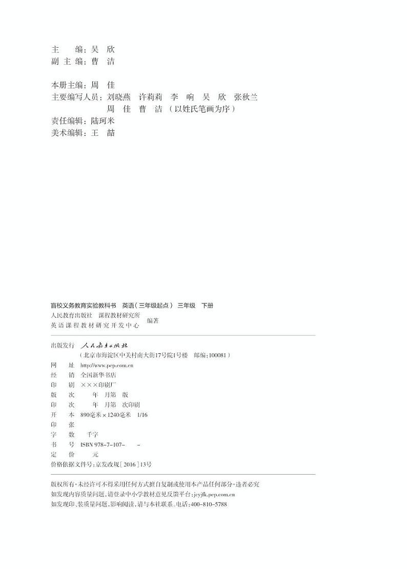 【特教·视障】英语（三年级起点）三年级下册电子课本（盲文版）02