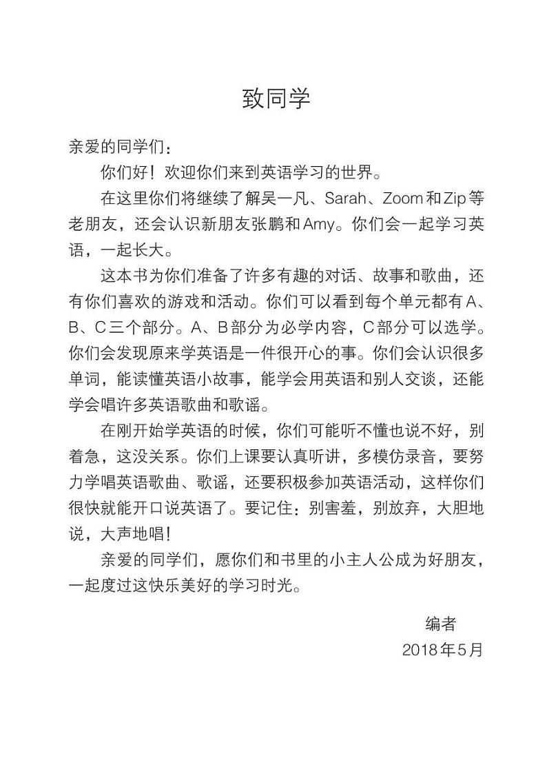 【特教·视障】英语（三年级起点）三年级下册电子课本（盲文版）03