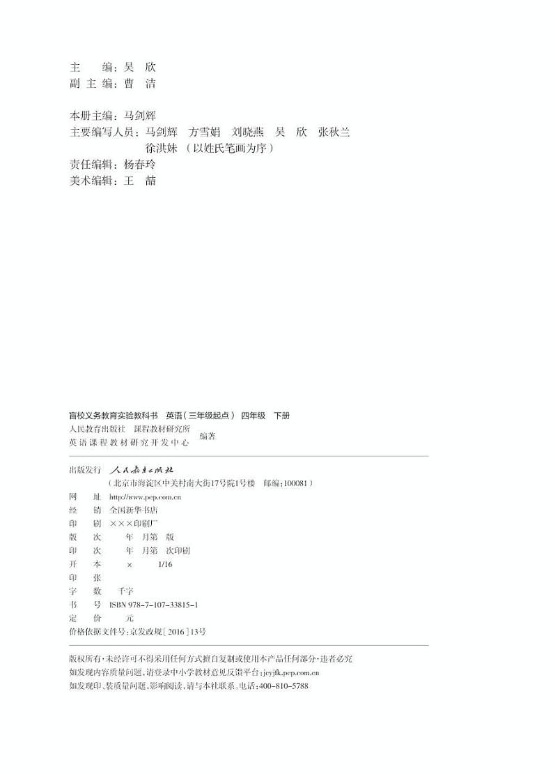 【特教·视障】英语（三年级起点）四年级下册电子课本（盲文版）第2页