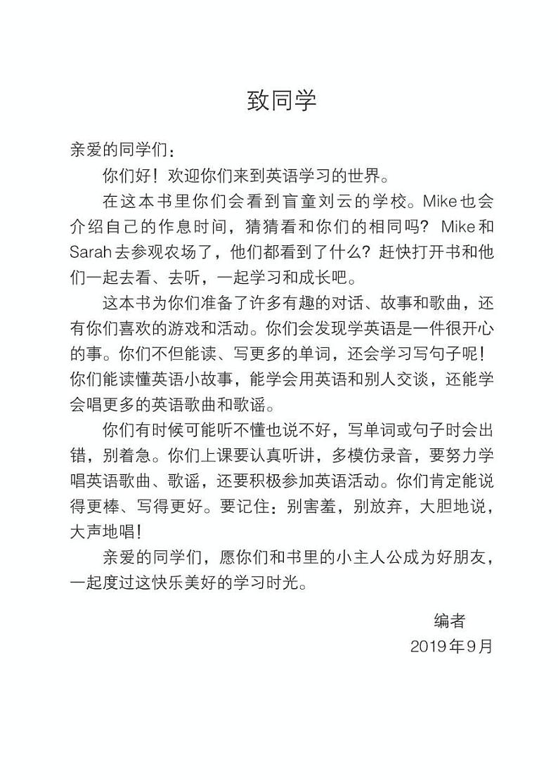 【特教·视障】英语（三年级起点）四年级下册电子课本（盲文版）第3页