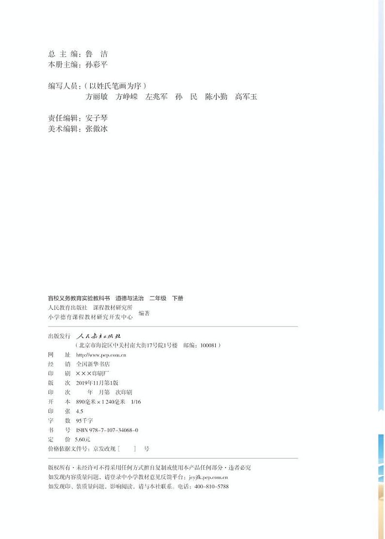 【特教·视障】道德与法治 二年级下册电子课本（供低视力学生使用）02