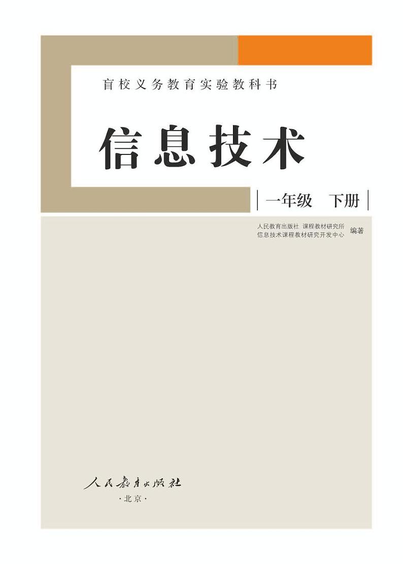 【特教·视障】信息技术 一年级下册电子课本01