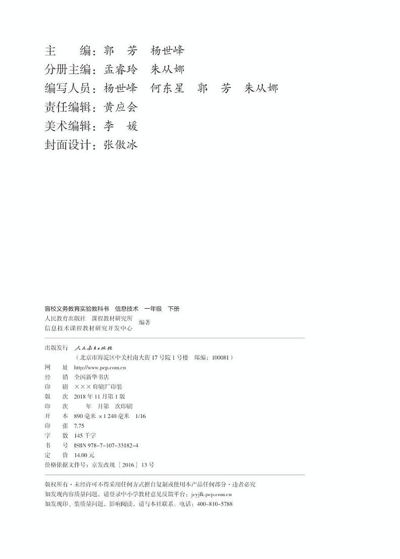 【特教·视障】信息技术 一年级下册电子课本02