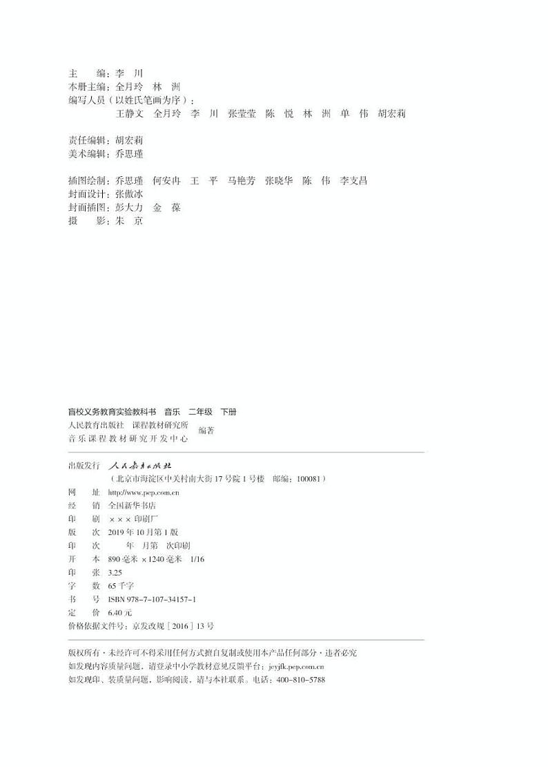 【特教·视障】音乐 二年级下册电子课本（供低视力学生使用）02