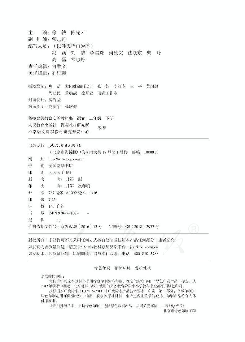 【特教·听障】语文二年级下册电子课本02