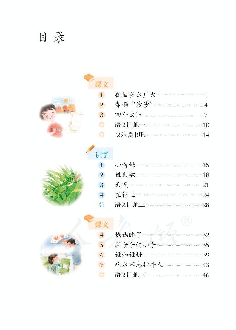 【特教·听障】语文二年级下册电子课本03