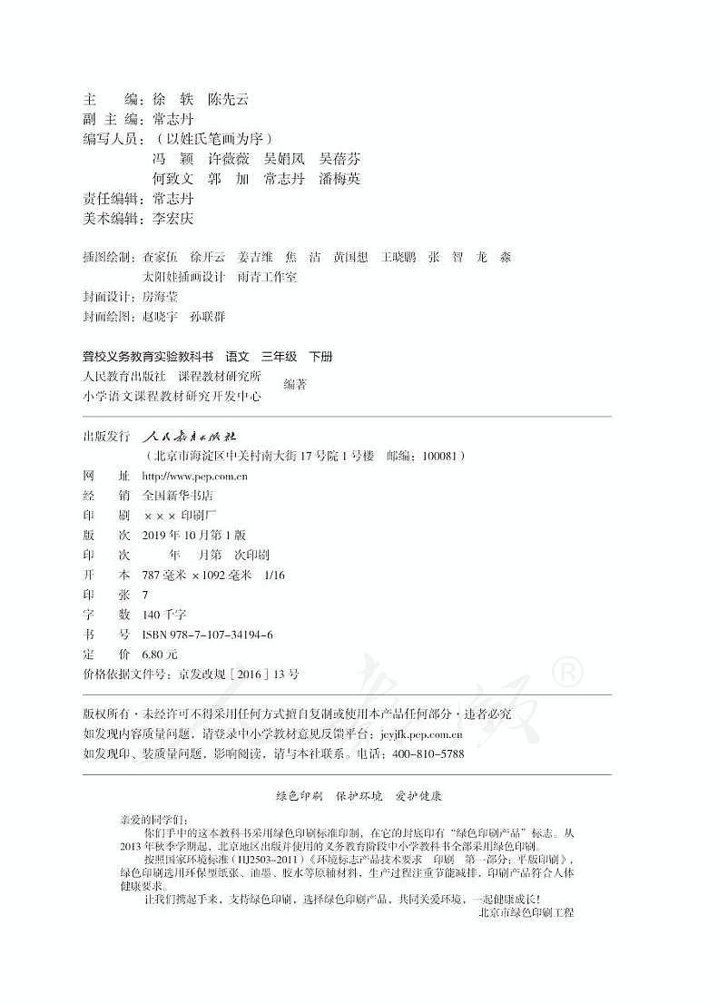 【特教·听障】语文三年级下册电子课本第2页