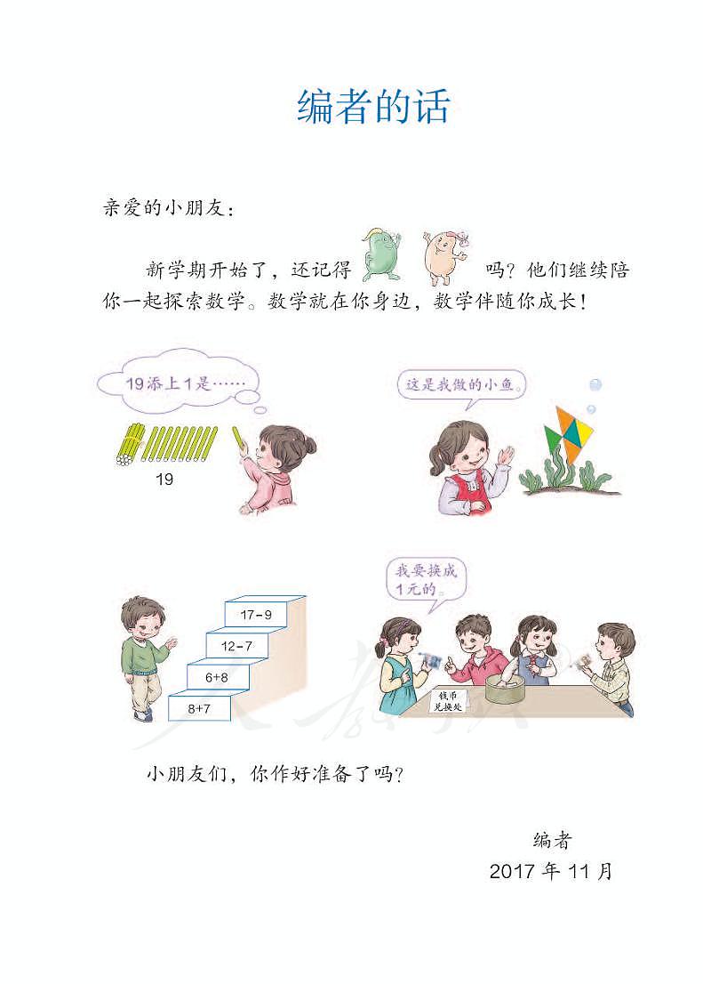 【特教·听障】数学一年级下册电子课本第3页