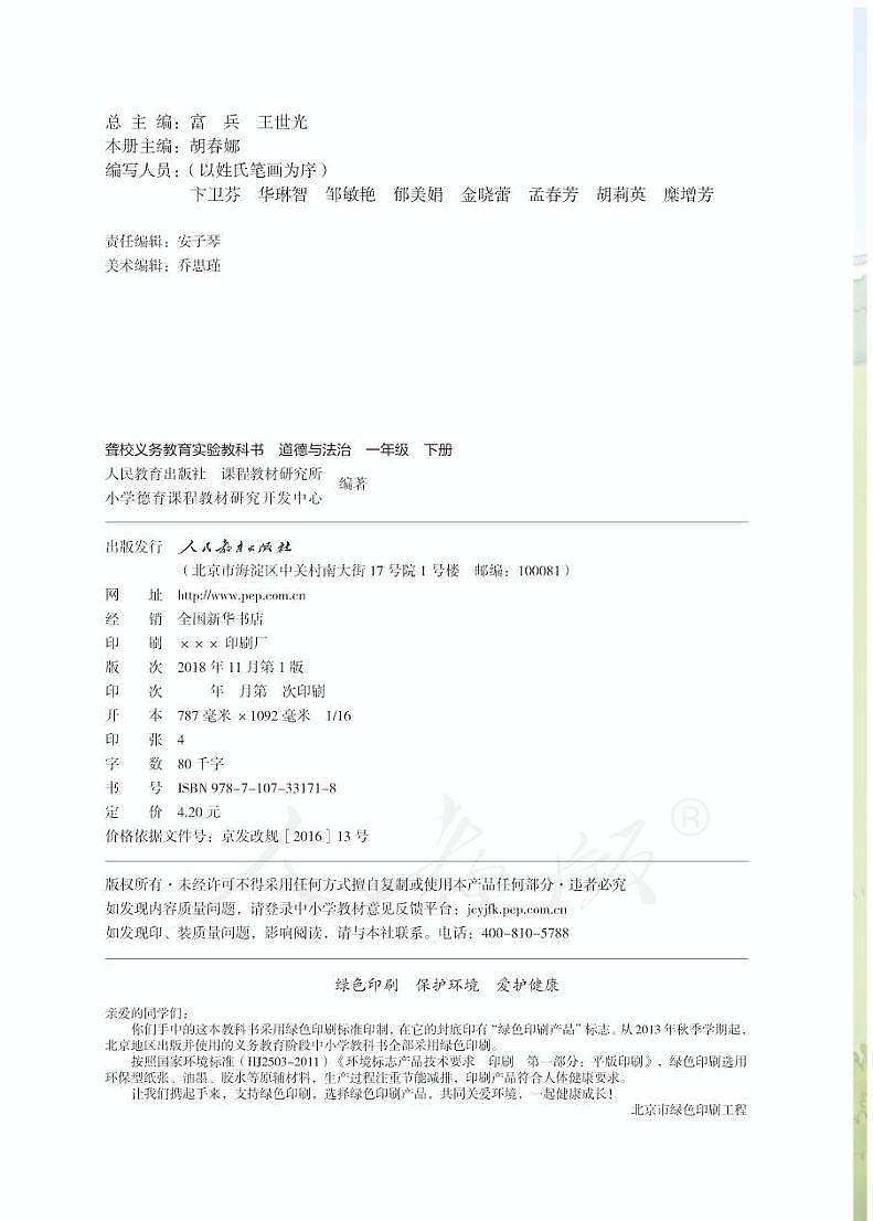 【特教·听障】道德与法治 一年级下册电子课本02