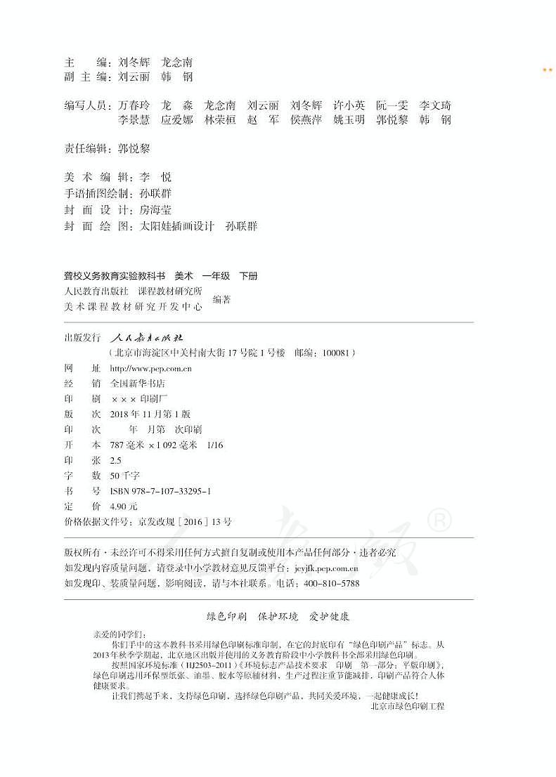 【特教·听障】美术一年级下册电子课本02