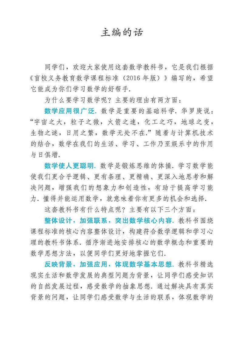 【特教·视障】数学 七年级下册电子课本（供低视力生使用）第3页