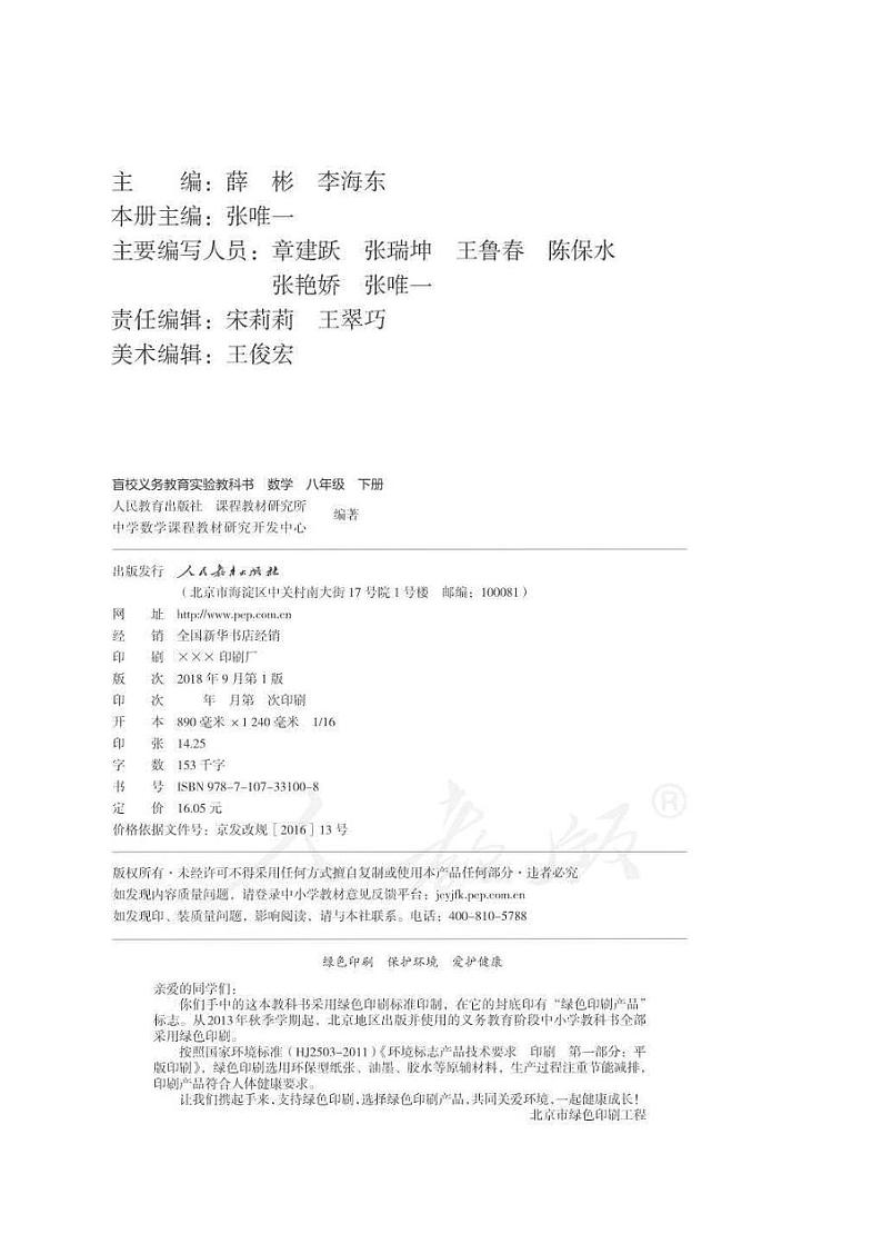 【特教·视障】数学 八年级下册电子课本（供低视力生使用）第2页
