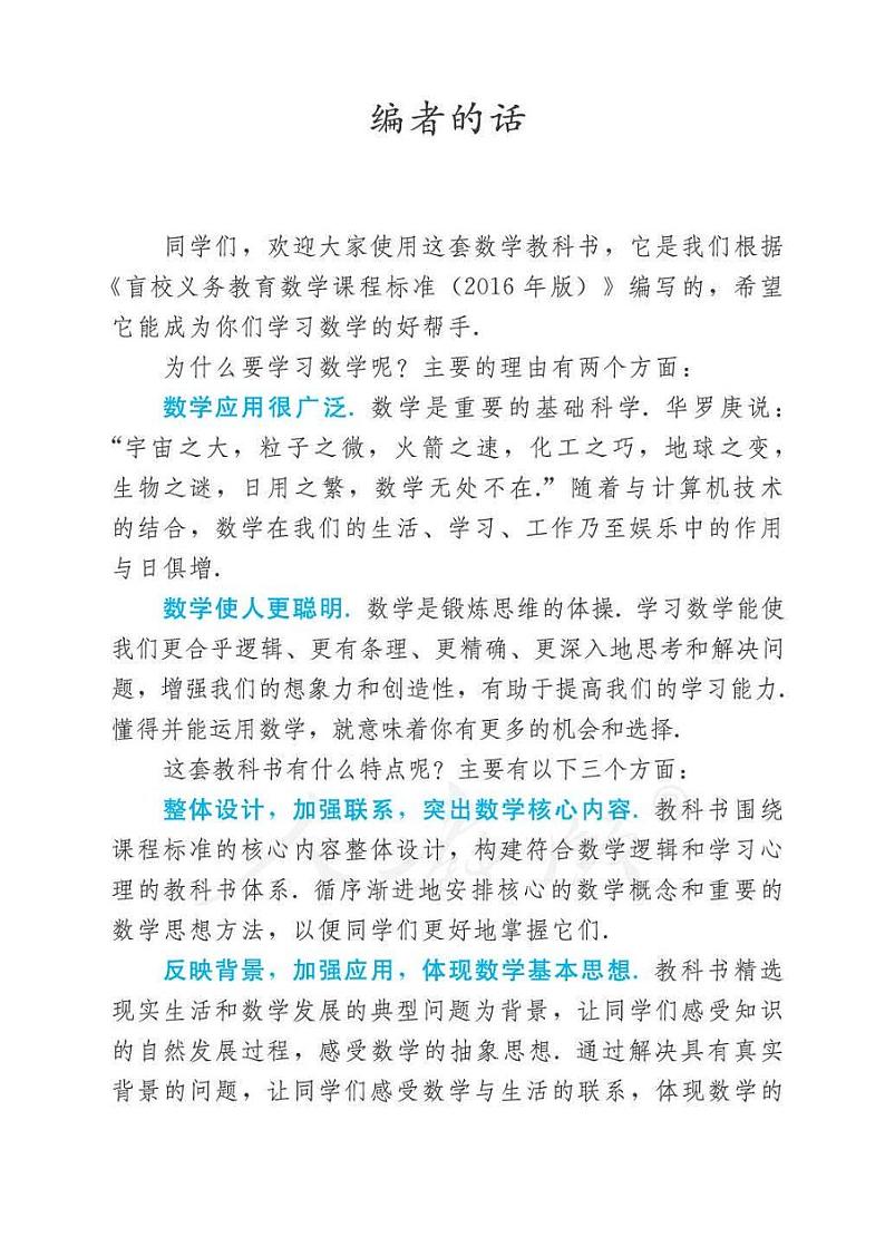 【特教·视障】数学 八年级下册电子课本（供低视力生使用）第3页