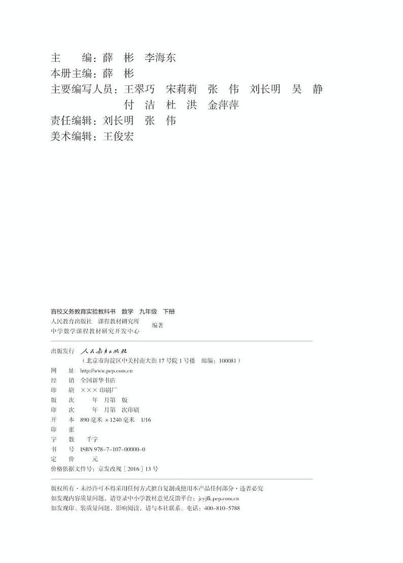 【特教·视障】数学 九年级下册电子课本（供低视力生使用）02