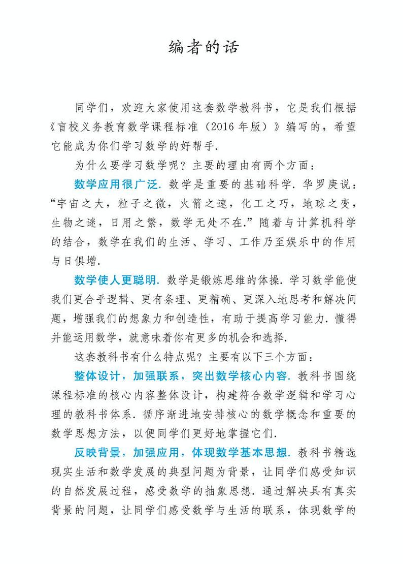 【特教·视障】数学 九年级下册电子课本（供低视力生使用）03