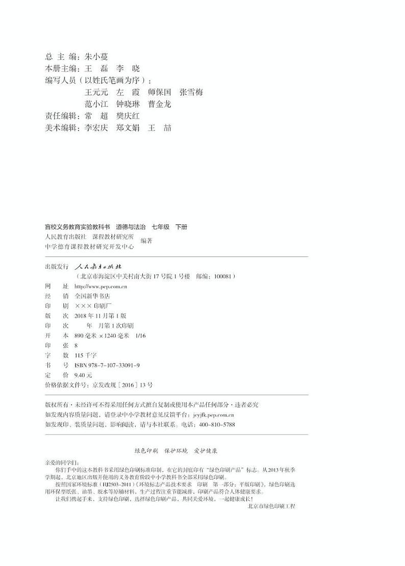 【特教·视障】道德与法治 七年级下册电子课本（供低视力学生使用）02