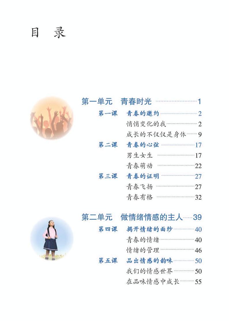 【特教·视障】道德与法治 七年级下册电子课本（供低视力学生使用）03