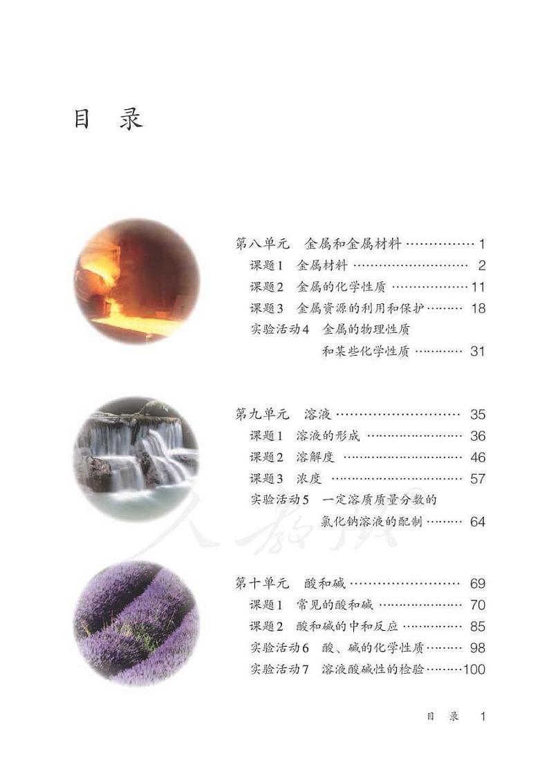 【特教·视障】化学 九年级下册电子课本（供低视力生使用）03