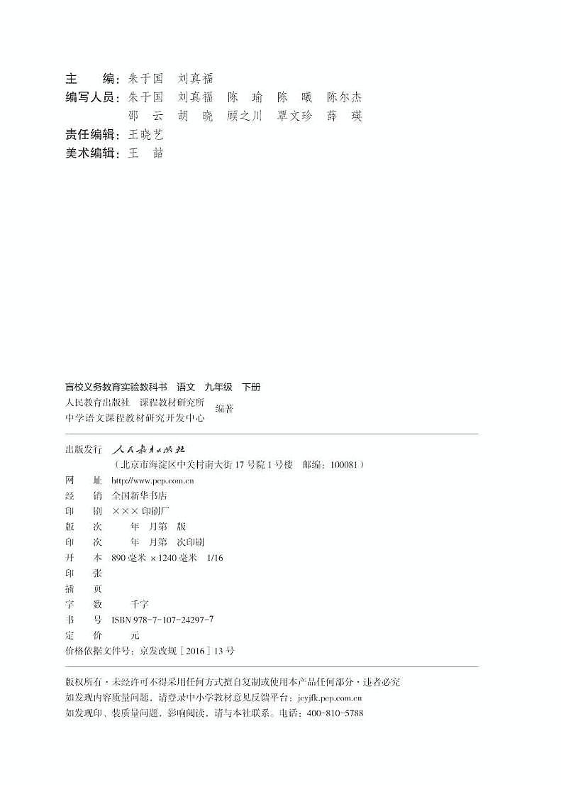 【特教·视障】语文九年级下册电子课本（盲文版）第2页