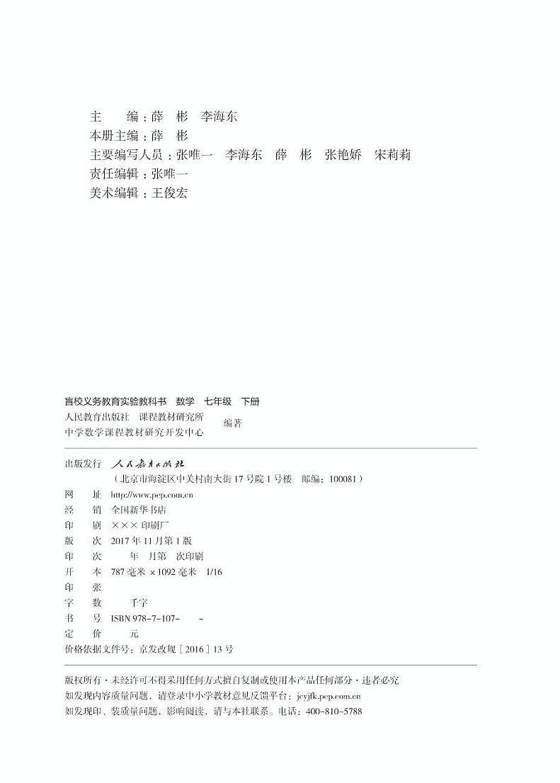 【特教·视障】数学 七年级下册电子课本（盲文版）第3页
