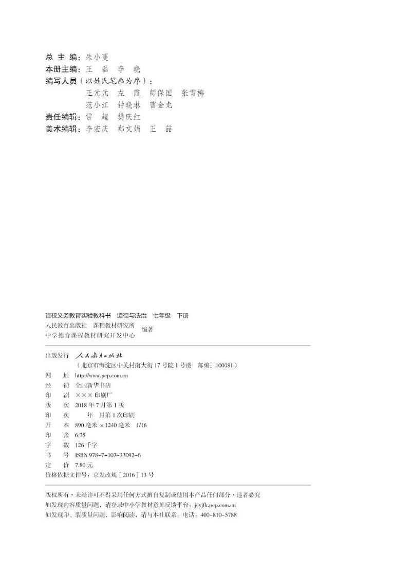 【特教·视障】道德与法治 七年级下册电子课本（盲文版）03