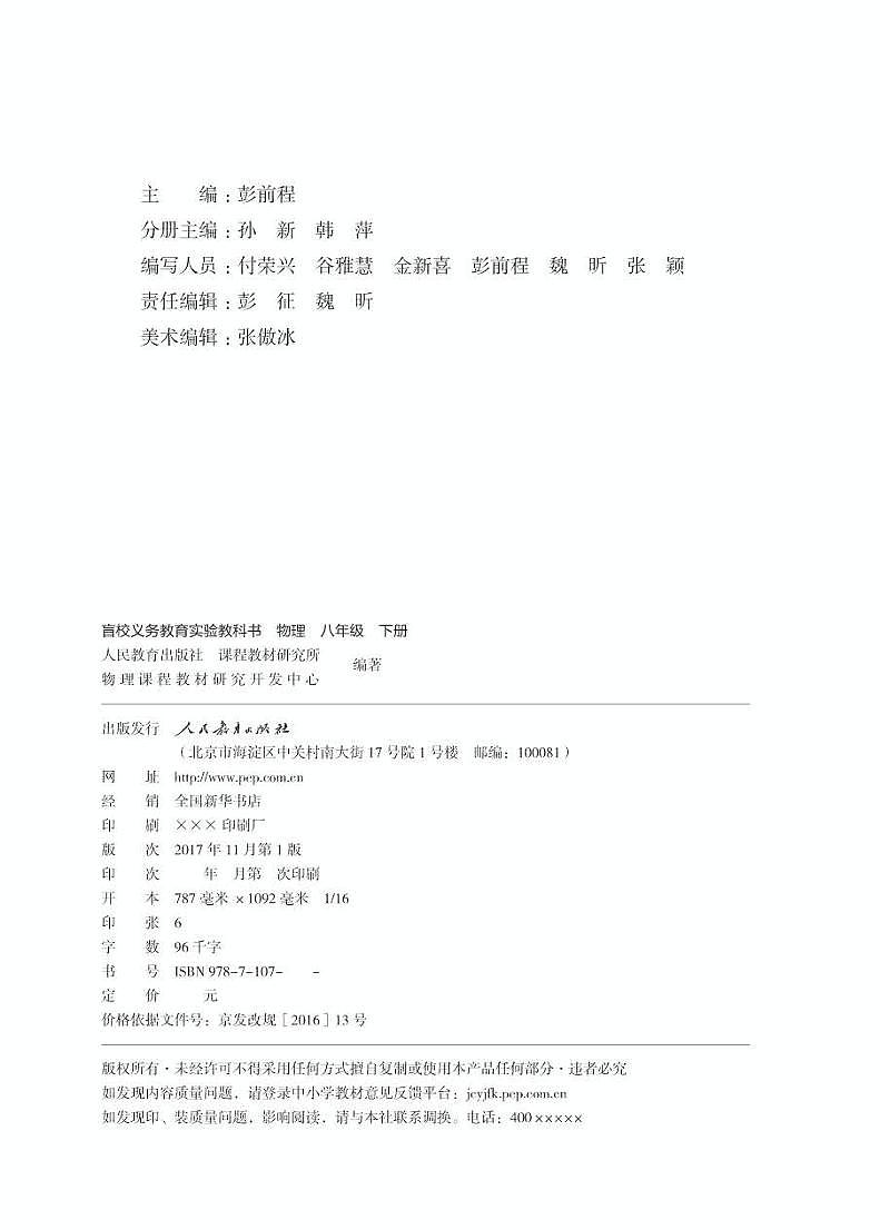 【特教·视障】物理 八年级下册电子课本（盲文版）第2页