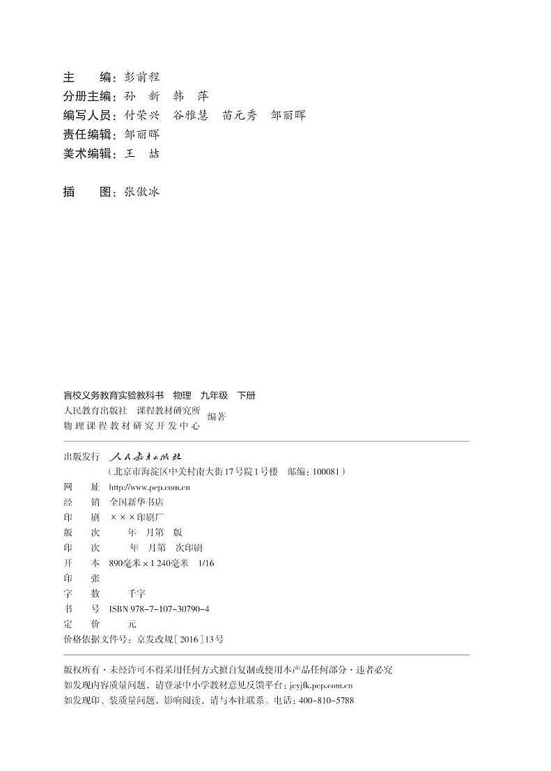 【特教·视障】物理 九年级下册电子课本（盲文版）03