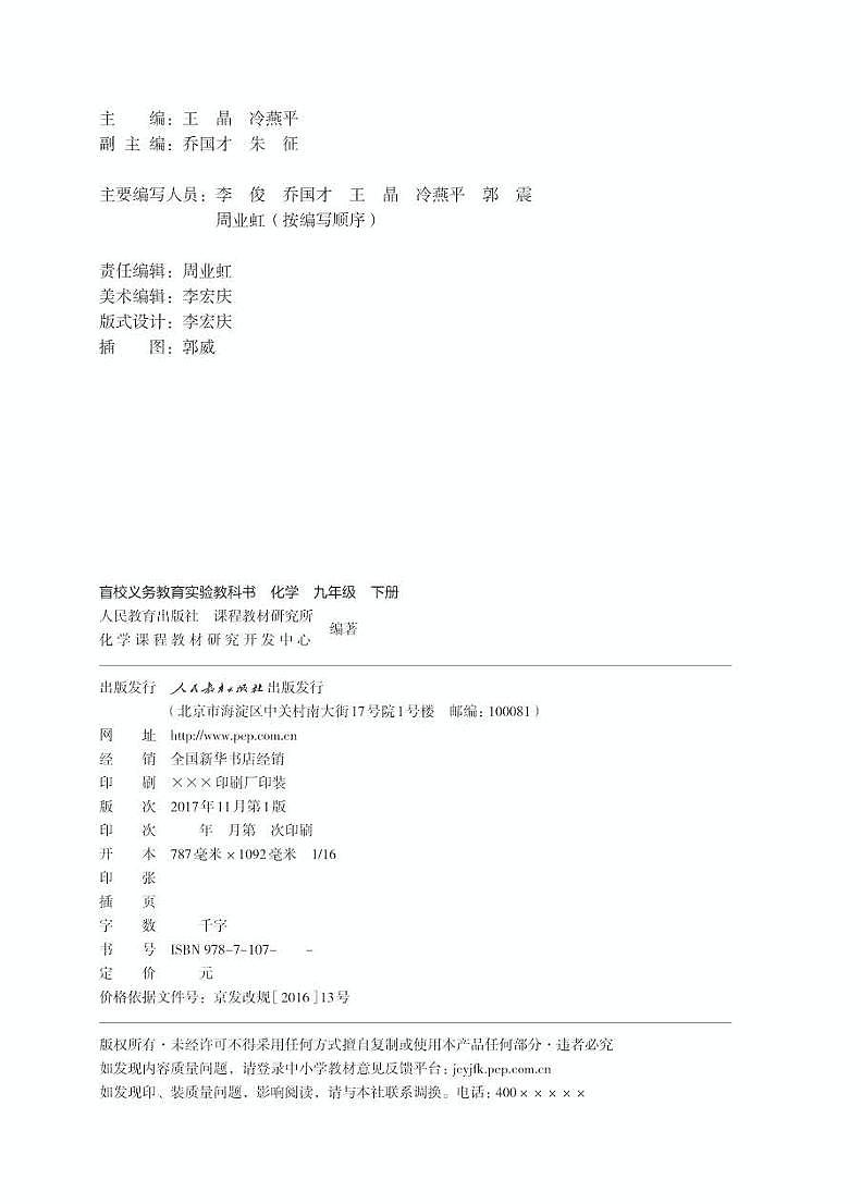 【特教·视障】化学 九年级下册电子课本（盲文版）03