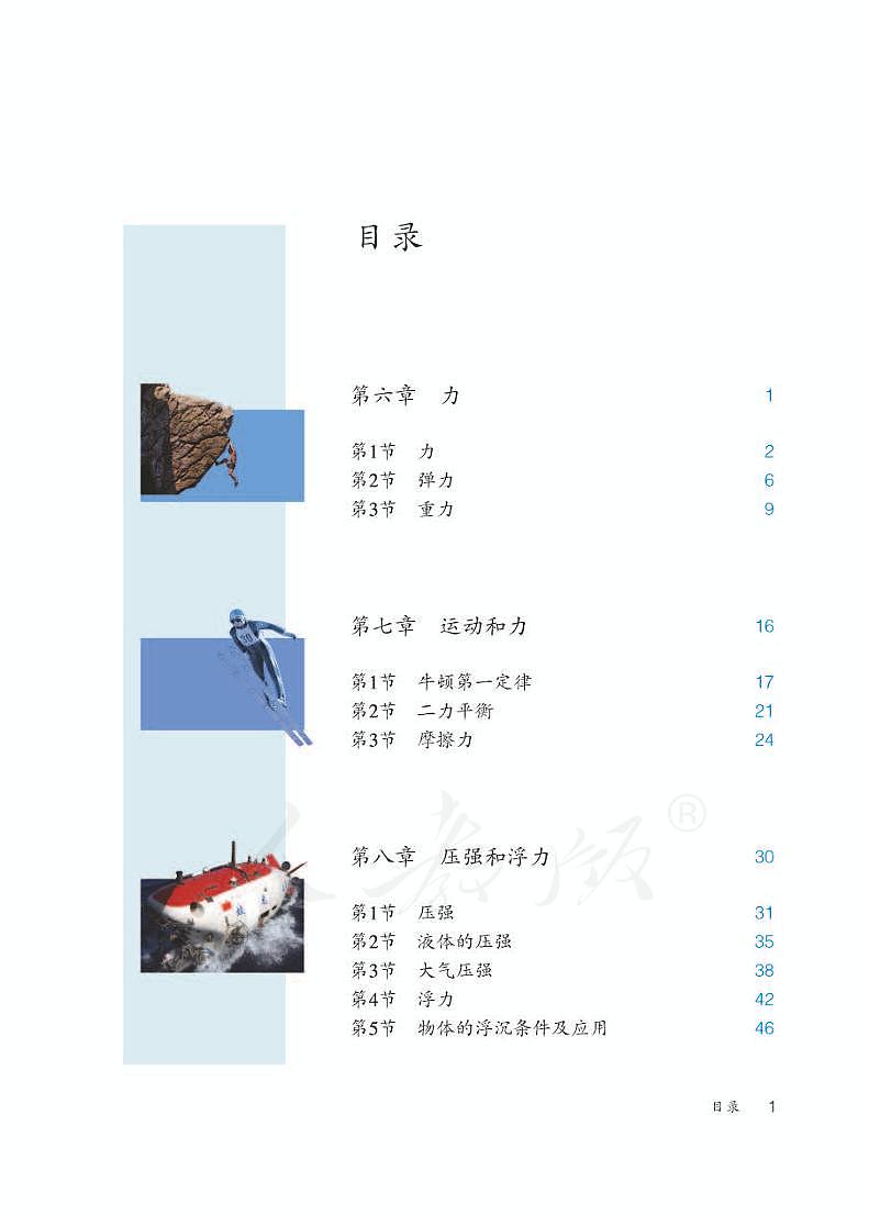 【特教·听障】物理八年级下册电子课本03