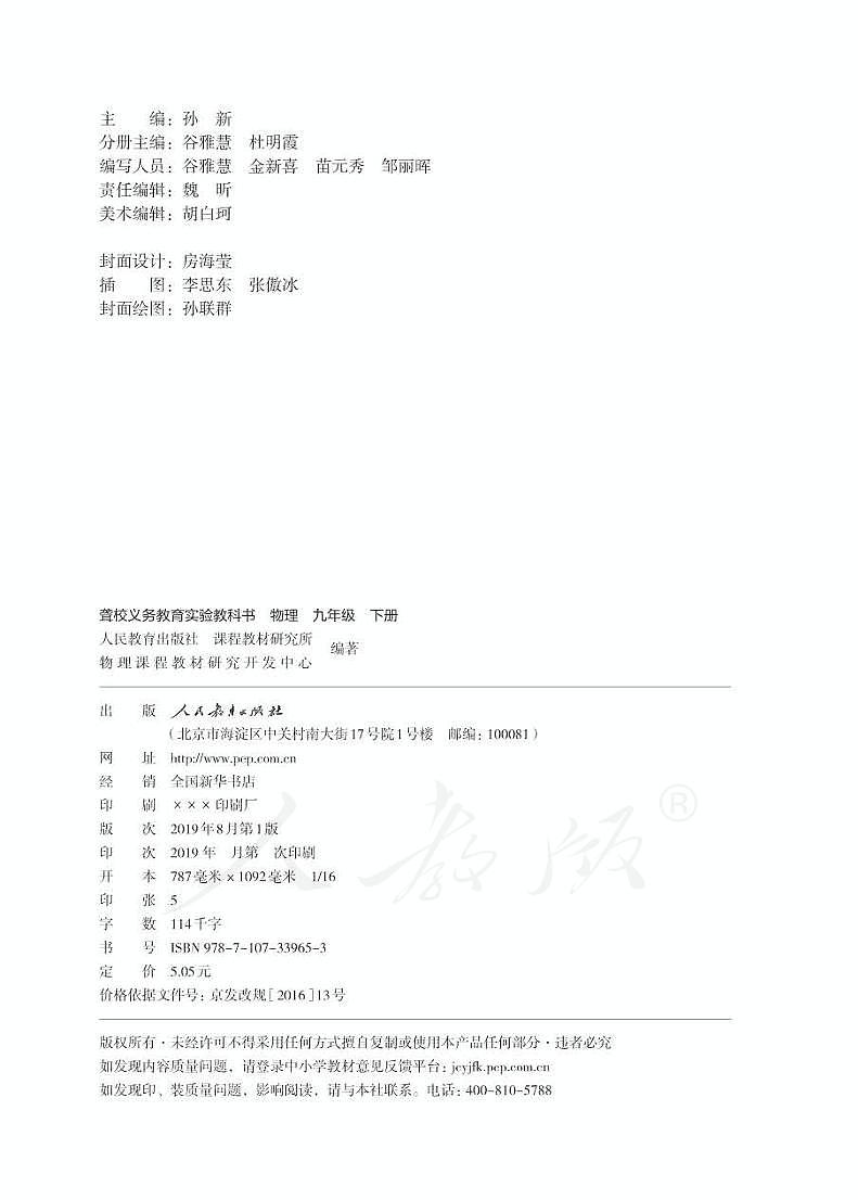 【特教·听障】物理九年级下册电子课本第2页