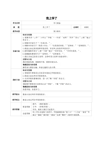 培智生活语文一年级上册学习准备《我上学了》第2课时教案