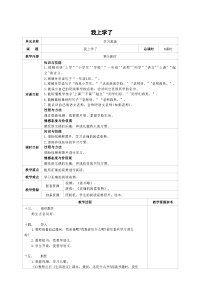 培智生活语文一年级上册学习准备《我上学了》第5课时教案