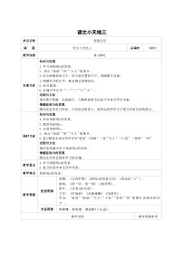 培智生活语文一年级上册《语文小天地3》第1课时教案