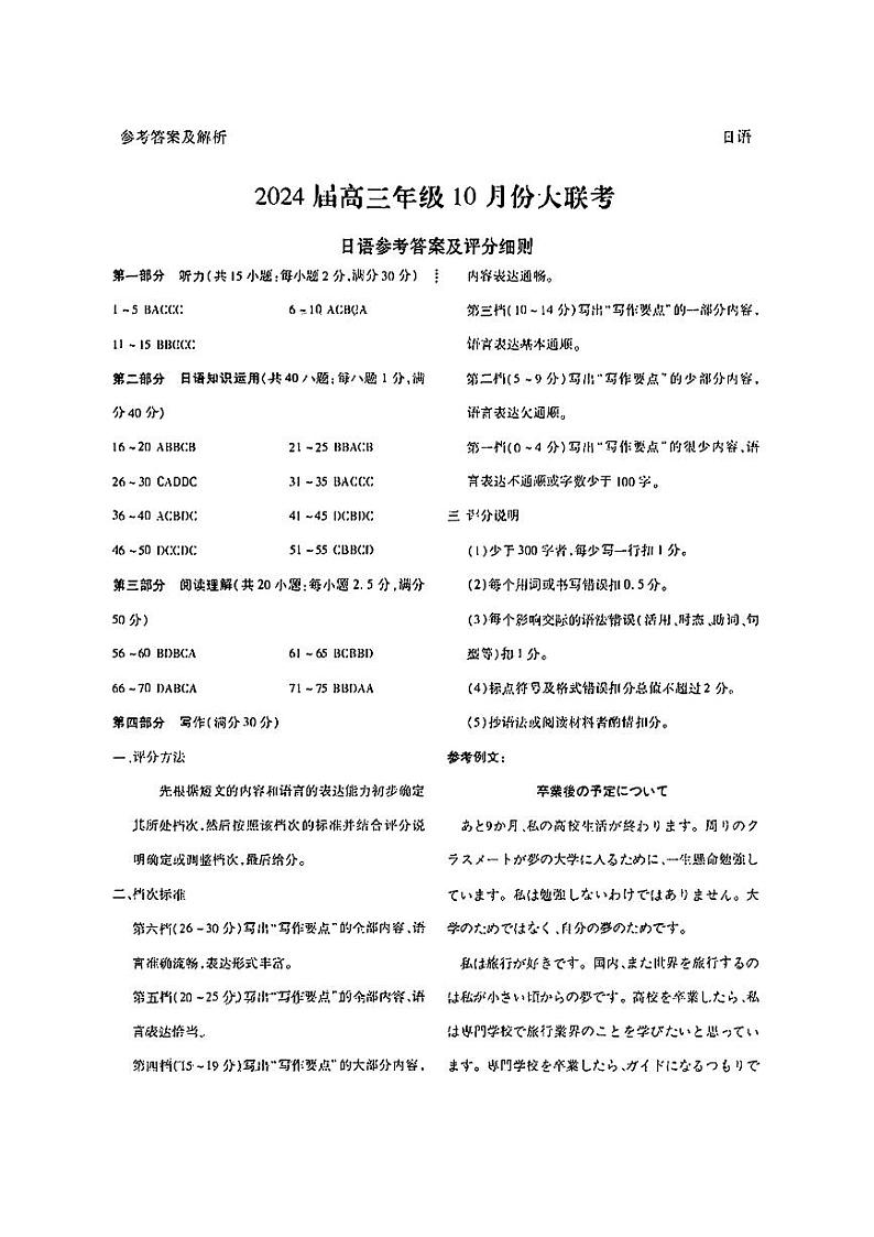 2024广东省衡水金卷高三上学期10月大联考试题日语PDF版含答案01