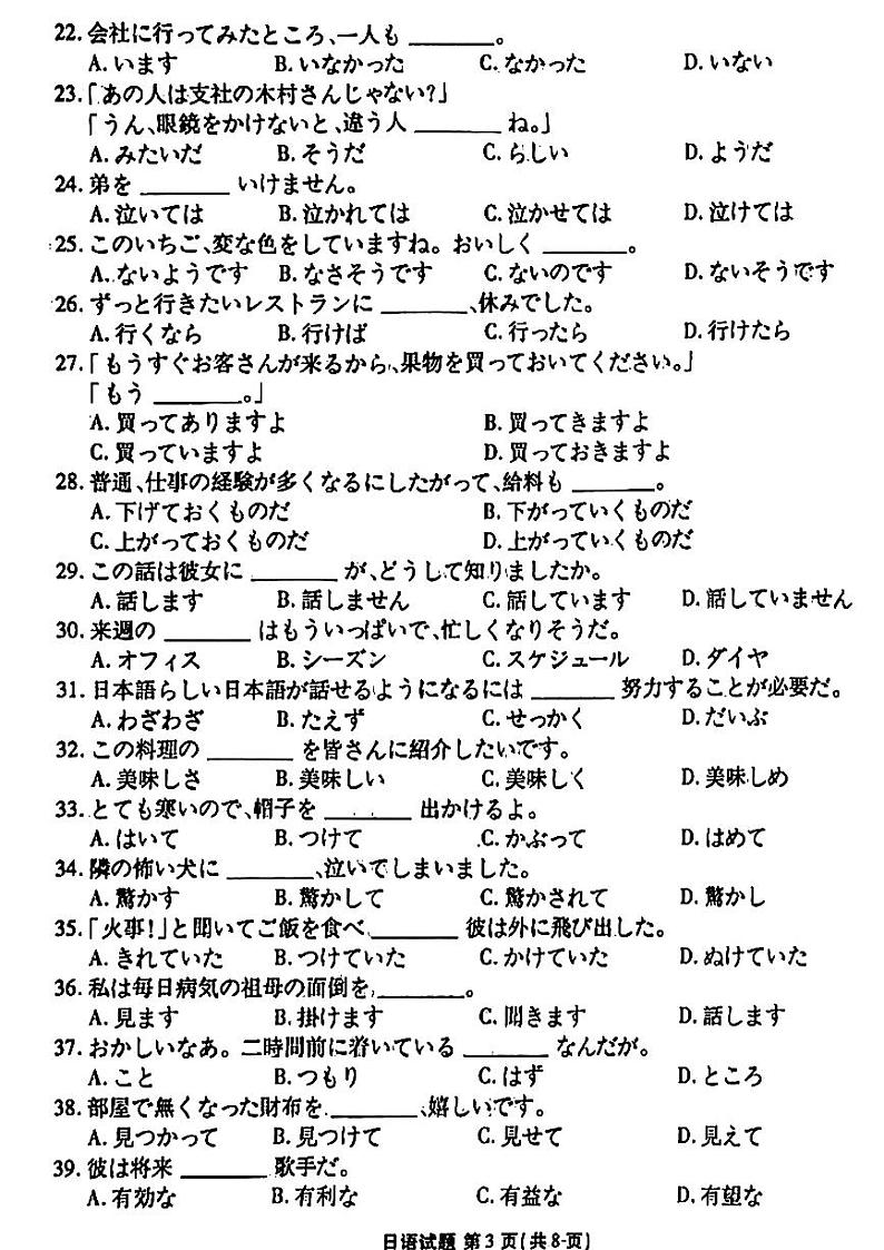 2024广东省衡水金卷高三上学期10月大联考试题日语PDF版含答案03